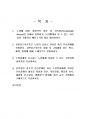 2021년 2학기 노인간호학 기말시험 과제물(주관식 문제) 2페이지