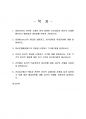 2021년 2학기 간호윤리와법 기말시험 과제물(혼합형 문제) 2페이지