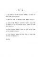 2021년 2학기 응급간호학 기말시험 과제물(주관식 문제) 2페이지