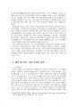 2021년 2학기 청소년과부모 기말시험 과제물(청소년의 학업성취도 관련 요인) 5페이지