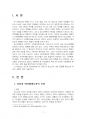 2021년 2학기 청소년문화 기말시험 과제물("상징과 의미체계로서의 문화 개념"의 특징) 3페이지