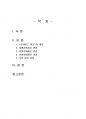 2021년 2학기 청소년문제 기말시험 과제물(“라일리”의 청소년 문제행동) 2페이지