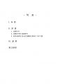 2021년 2학기 청소년프로그램개발및평가 기말시험 과제물(상황분석이란 등) 2페이지