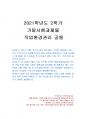 2021년 2학기 작업환경관리 기말시험 과제물(외부식 원형 후드의 필요 환기량 등) 1페이지