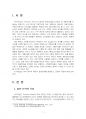 2021년 2학기 정책분석론 기말시험 과제물(AHP 분석의 특징과 일반절차) 3페이지