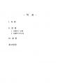 2021년 2학기 행정사례연구 기말시험 과제물(개인별 사례연구보고서 작성) 2페이지