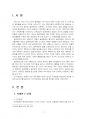 2021년 2학기 행정사례연구 기말시험 과제물(개인별 사례연구보고서 작성) 3페이지