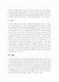 교사가 유아들에게 동화책을 읽어줄 때 ‘집단으로 읽어주기’와 ‘무릎에 앉혀 읽기’의 교육적 의의와 장단점을 비교 분석하시오 6페이지
