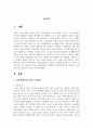 아동미술영역의 공간의 구성원리와 미술영역의 공간활용과 배치에 관하여 설명하고, 가장 효율적인 미술영역 공간을 구성해보세요 2페이지
