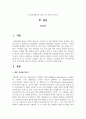 한국에서 2002년 개봉된 론 하워드 감독의 영화 ‘뷰티풀 마인드’를 본 후 주인공의, 추정되는 진단 명, 추정되는 주요문제 목록, 주요문제 해결 및 치료 방법, 필요 할 것이라고 생각되는 서비스를 서술해 주세요 2페이지