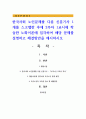 한국사회 노인문제를 다룬 신문기사 1개를 스크랩한 후에 2주차 1교시에 학습한 노화이론에 입각하여 해당 문제를 설명하고 해결방안을 제시하시오 1페이지