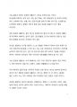 시사 이슈 분석_은둔형 외톨이 증가와  사회문제화에 대한 고찰 7페이지
