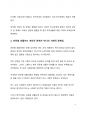 시사 이슈 분석_은둔형 외톨이 증가와  사회문제화에 대한 고찰 9페이지