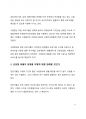 시사 이슈 분석_은둔형 외톨이 증가와  사회문제화에 대한 고찰 11페이지