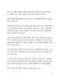 시사 이슈 분석_은둔형 외톨이 증가와  사회문제화에 대한 고찰 12페이지