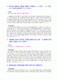 [2021 간호지도자론][기말시험][출처표기] (1)훌륭한 지도자가 갖추어야 할 세 가지 조건은? (2)리더십 특성이론이란 무엇이며, 이 이론이 다시 중요해지기 시작한 이유와 이 이론의 장단점을 간략히 서술하시오.....(10)권력, 권한, 영향력의 개념을  비교 설명하시오. (11)시간을 효율적으로 이용하기 위해서는 시간관리 기술이 필요하다. 시간관리기술을 다각도로 기술하면서, 본인이 실생활에서 잘 하고 있는 것과 잘못하고 있는 것들을 짚어 보시오. 6페이지