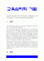 교육심리학] 행동주의학습이론, 인지주의학습이론, 사회학습이론, 인본주의학습이론, 구성주의학습이론 -2021년 방통대 교육심리학 기말 3페이지