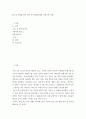 사례분석 ) 웹 2.0 사례를 찾아 비교 분석하세요 2페이지