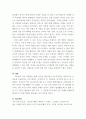 사회학 ) 내가 생각하는 서유럽이 당면한 문제는 3페이지