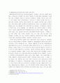생명환경 ) 코로나 19에 대한 반응과 메르스에 대한 반응 (및 또는 가습기 살균제의 광범위한 사용으로 이끈 심리)의 공통점 4페이지