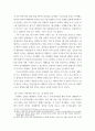 생명환경 ) 코로나 19에 대한 반응과 메르스에 대한 반응 (및 또는 가습기 살균제의 광범위한 사용으로 이끈 심리)의 공통점 8페이지