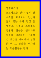 생활과건강 ) 자신의 스트레스 상황과 영향을 인식하고 적절히 관리하는 구체적인 방법을 계획하여 실천한 후 그 결과를 평가하는 학습활동을 한다 1페이지