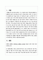 사회복지실천현장에 관한 특성과 사회복지사의 역할_노인요양원_사회복지개론 2페이지