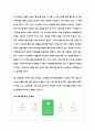 사회복지실천현장에 관한 특성과 사회복지사의 역할_노인요양원_사회복지개론 4페이지