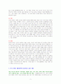 명견만리(대전환, 청년, 기후, 신뢰 편) [독서감상문] 3페이지