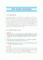 부의 시나리오 [독서감상문] 1페이지
