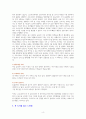 부의 시나리오 [독서감상문] 4페이지