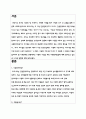 A+ 다문화사회와 자원봉사에 관하여 간략히 정리한 후, 학습자가 본 다문화가정을 위한 자원봉사활동의 나아갈 방향에 관하여 서술하시오. 2페이지