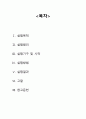 일반화학실험 전기분해 결과레포트 2페이지