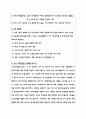 [A+리포트] 우리나라 사회보장제도의 안전망 구조를 설명하시오_사회복지법제 5페이지