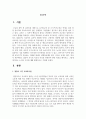 영유아 시기의 사교육 이슈와 관련하여 찬반 의견을 제시하고, 그렇게 생각하는 논리적 근거에 대해 체계적으로 기술하여 주십시오 2페이지