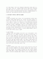보육교사들이 기본적으로 갖춰야 할 인성함양을 위한 인성교육의 방향과 방법들을 기술하시오 3페이지