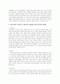 보육교사들이 기본적으로 갖춰야 할 인성함양을 위한 인성교육의 방향과 방법들을 기술하시오 5페이지