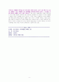 빌 게이츠, 기후재앙을 피하는 법 [독서감상문] 6페이지