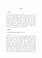 보육과정에 영향을 미치는 대표적인 세 가지(성숙주의, 행동주의, 구성주의) 이론을 장, 단점별로 상호비교하고, 세가지 이론에 대한 자신의 생각을 기술하시오 2페이지