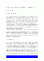 사회복지개론 기말] 1.기준이와 아름이 가족처럼 어떤 문제에 대해 상반된 견해를 갖고 있는 쟁점 두 개, 사회복지학개론 기말 2.코로나19 이후 한국사회에 나타날 예상되는 문제 제시 -2021년 방송대 사회복지개론 기말, 방통대 사회복지학개론 기말 4페이지