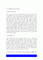 사회복지개론 기말] 1.기준이와 아름이 가족처럼 어떤 문제에 대해 상반된 견해를 갖고 있는 쟁점 두 개, 사회복지학개론 기말 2.코로나19 이후 한국사회에 나타날 예상되는 문제 제시 -2021년 방송대 사회복지개론 기말, 방통대 사회복지학개론 기말 10페이지