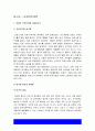 사회복지개론 기말] 1.기준이와 아름이 가족처럼 어떤 문제에 대해 상반된 견해를 갖고 있는 쟁점 두 개, 사회복지학개론 기말 2.코로나19 이후 한국사회에 나타날 예상되는 문제 제시 -2021년 방송대 사회복지개론 기말, 방통대 사회복지학개론 기말 11페이지