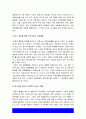 사회복지개론 기말] 1.기준이와 아름이 가족처럼 어떤 문제에 대해 상반된 견해를 갖고 있는 쟁점 두 개, 사회복지학개론 기말 2.코로나19 이후 한국사회에 나타날 예상되는 문제 제시 -2021년 방송대 사회복지개론 기말, 방통대 사회복지학개론 기말 14페이지