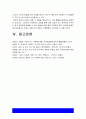 사회복지개론 기말] 1.기준이와 아름이 가족처럼 어떤 문제에 대해 상반된 견해를 갖고 있는 쟁점 두 개, 사회복지학개론 기말 2.코로나19 이후 한국사회에 나타날 예상되는 문제 제시 -2021년 방송대 사회복지개론 기말, 방통대 사회복지학개론 기말 16페이지
