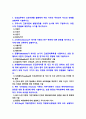 간호이론 기말 2021년 방송대] 1.간호실무에서 간호이론을 활용해야 하는 이유 2.우리나라 간호이론의 발달과정 3.스티븐스 이론의 연구 측면에 따른 분류 4.압델라 21가지 간호문제목록 5.트래블비 인간관계이론 6.베티 뉴먼 환경의 하위영역 7.로이 적응이론 8. 베너 간호실무에 대한 7가지 영역, 실무 영역별 자가평가 결과, 영역별 실무 향상 방안 2페이지