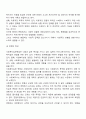 [사회복지실천] 면접의 개념과 특성 및 목적 3페이지