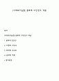 [사회복지실천] 문화적 다양성의 개념 1페이지