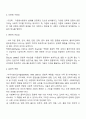 [사회복지실천] 문화적 다양성의 개념 3페이지