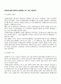 [사회복지실천] 전문직의 등장배경, 위기, 정착, 성장단계 2페이지
