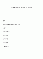 [사회복지실천] 직접적 개입기술 1페이지